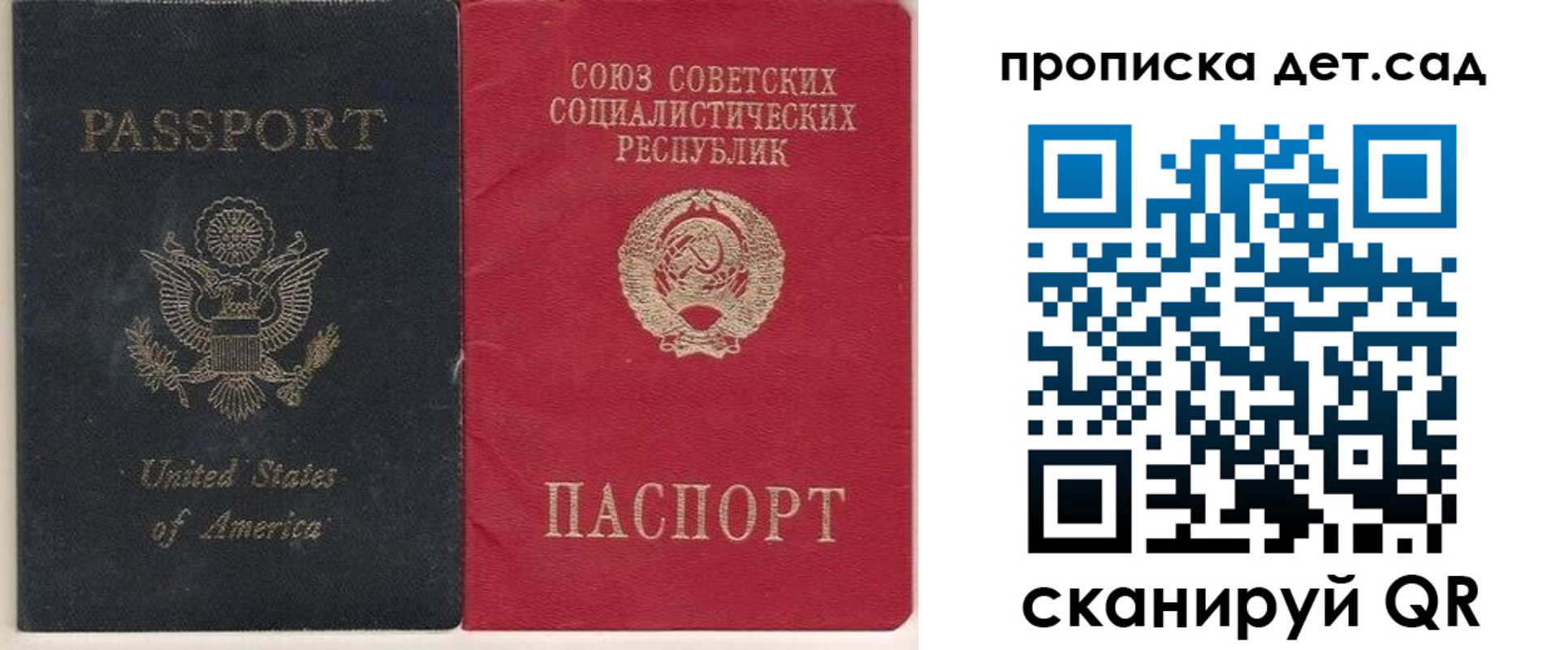 временная регистрация для школы в Строителе