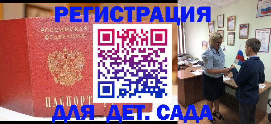 прописка законно в Строителе