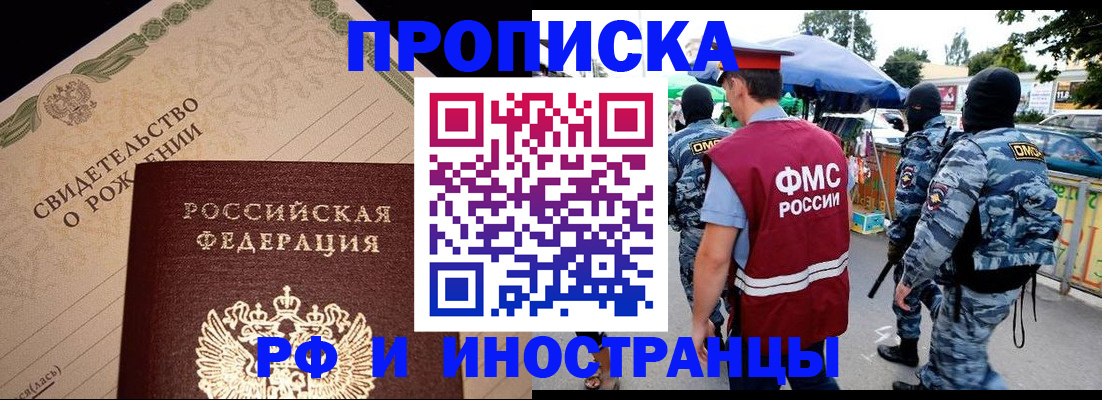 прописка 2025 в Строителе