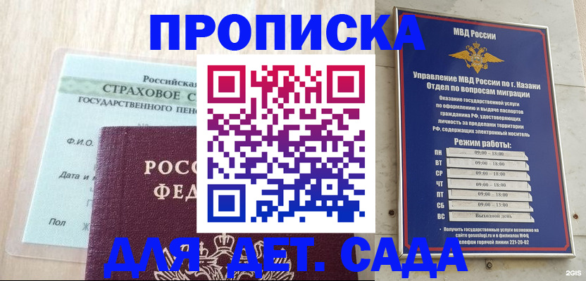 временная прописка в Строителе