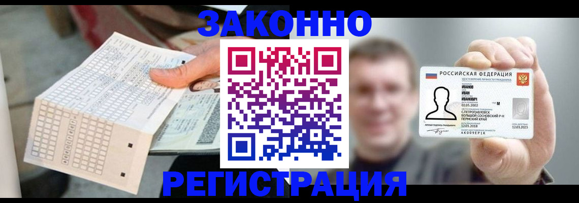 прописка законно в Строителе